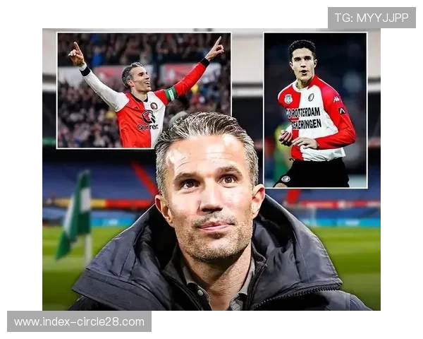 林加德下一站引多队争夺，范佩西亲自招募赴荷甲